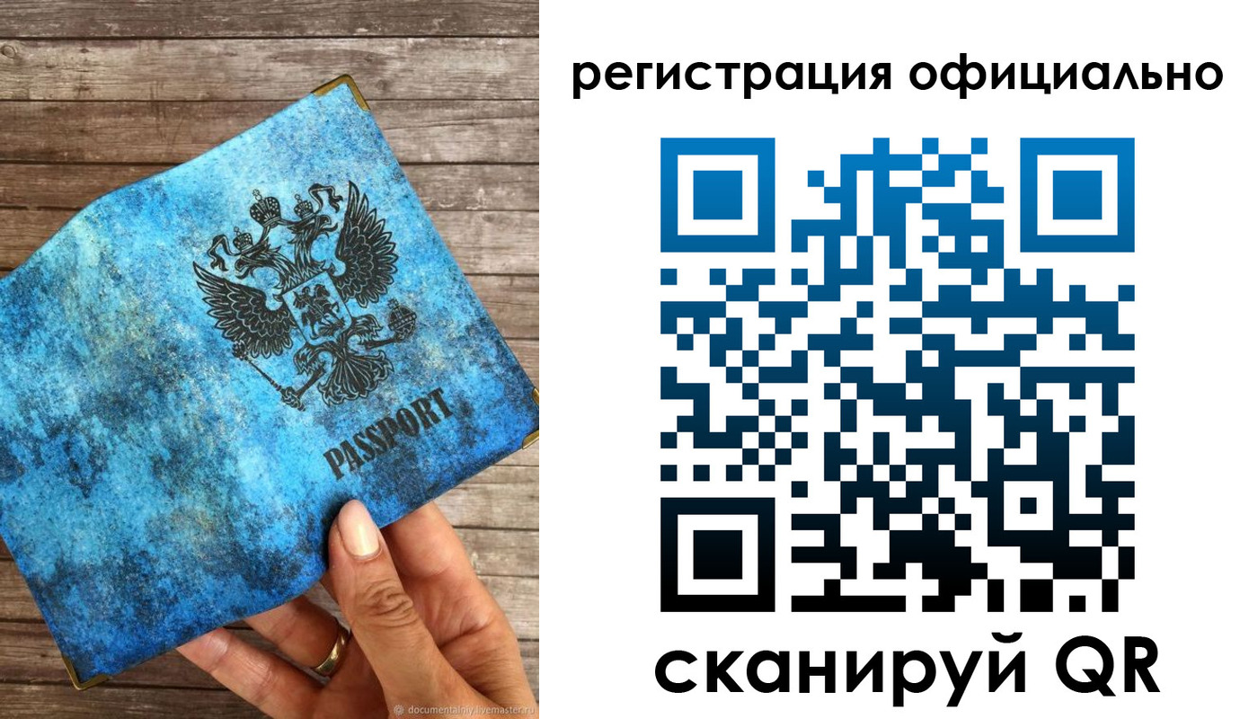 прописка штамп в Анапе