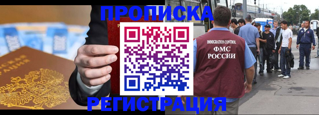 прописка регистрация в Анапе