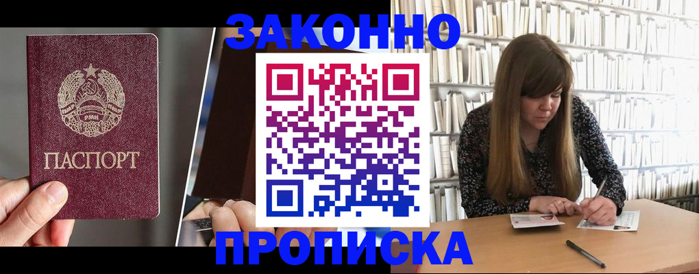 временная регистрация надежно в Анапе