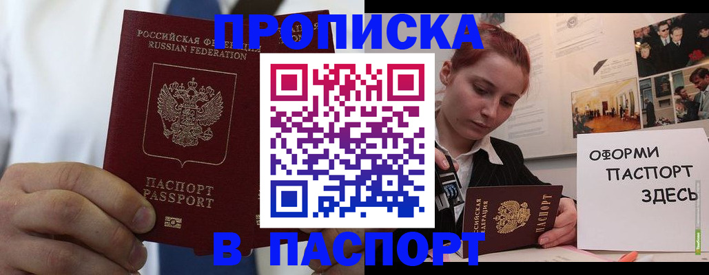 прописка ребенка в Анапе