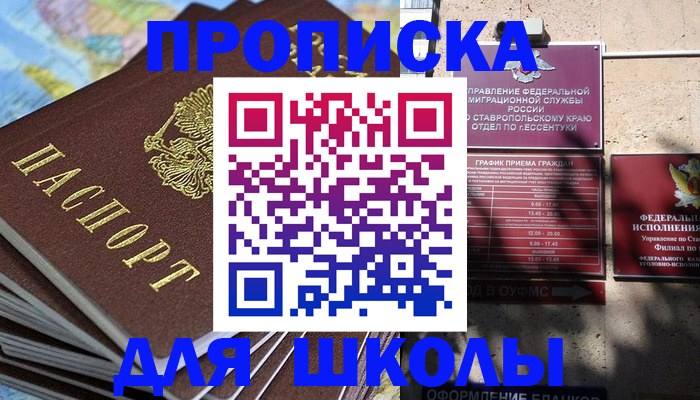 прописка 2025 в Анапе