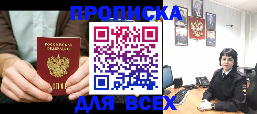 временная регистрация поиск в Анапе