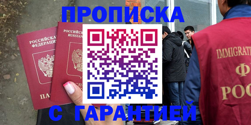 прописка паспорт в Анапе