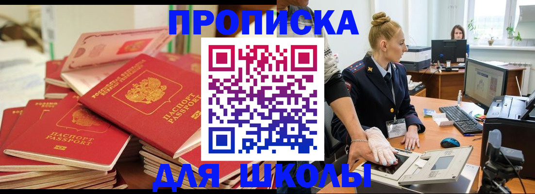 временная регистрация в Анапе
